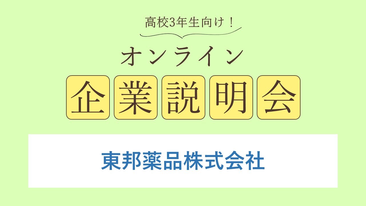 東邦薬品株式会社