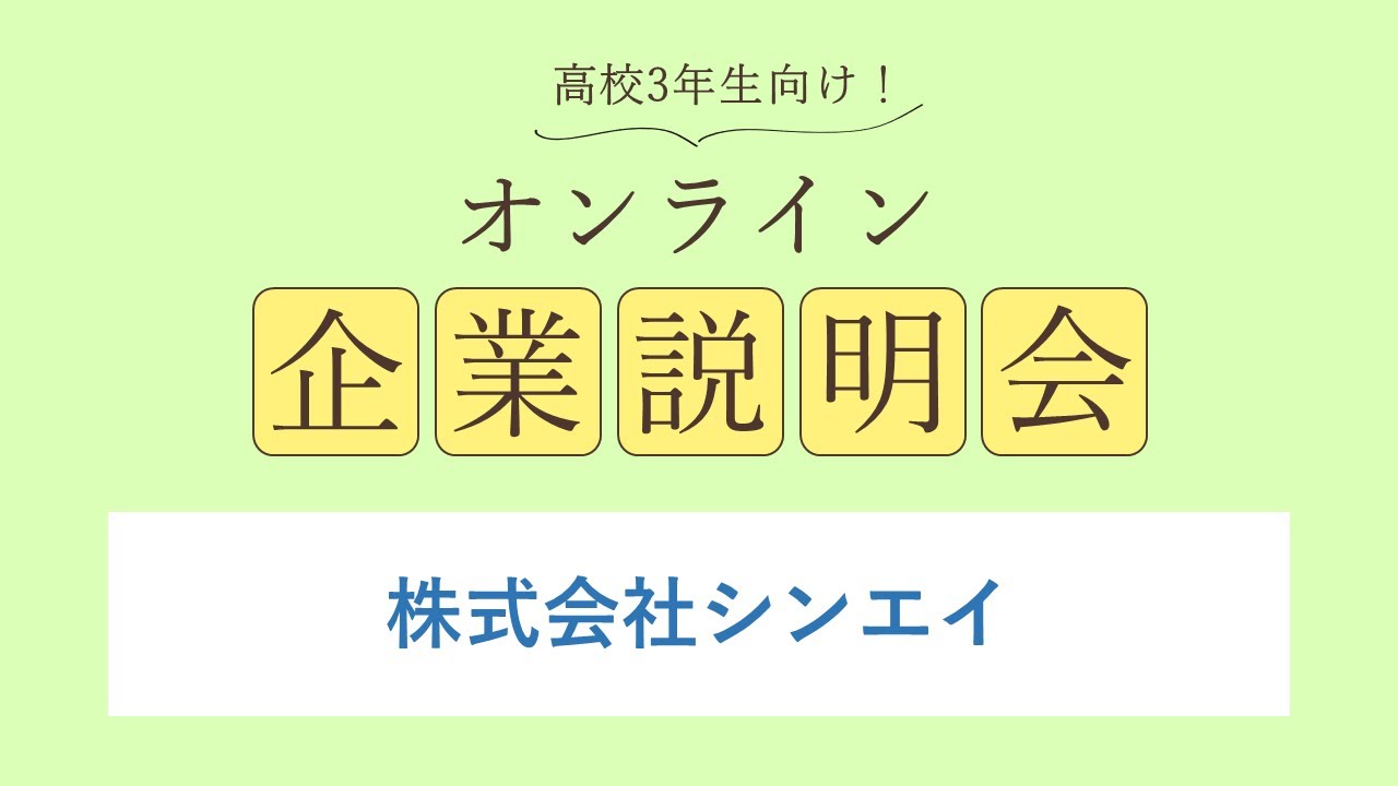 株式会社シンエイ