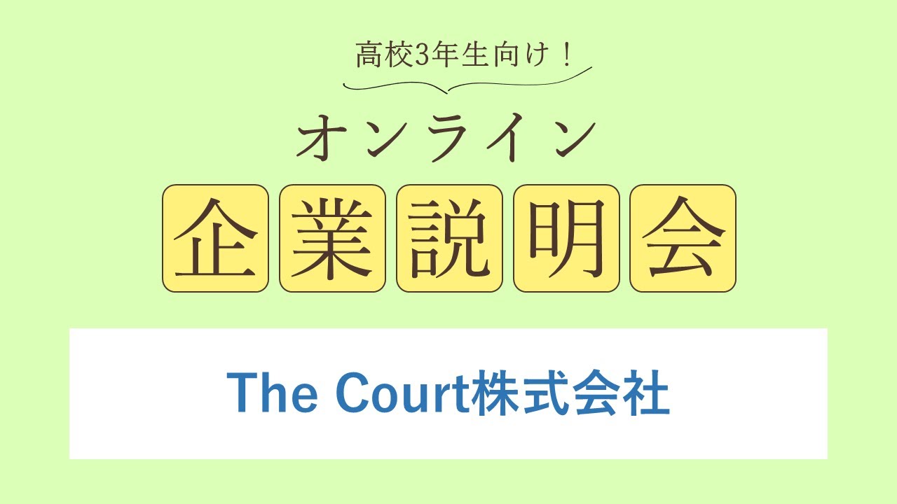 The Court株式会社