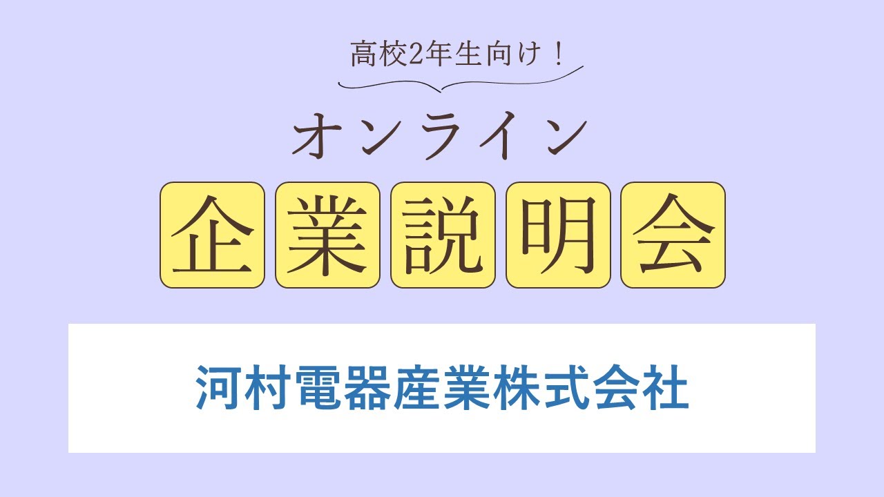 河村電器産業株式会社