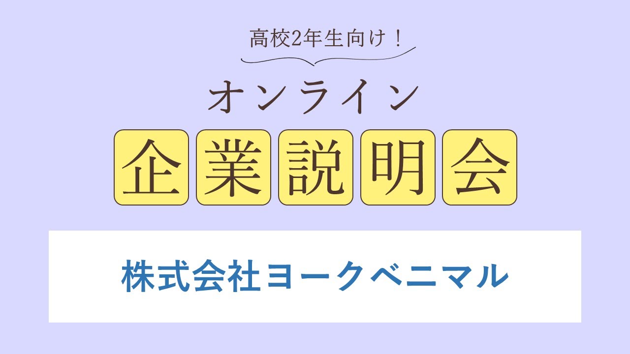 株式会社ヨークベニマル