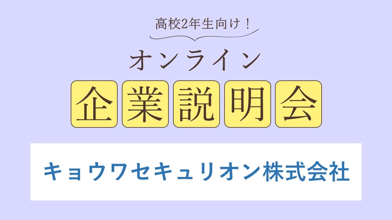 キョウワセキュリオン株式会社
