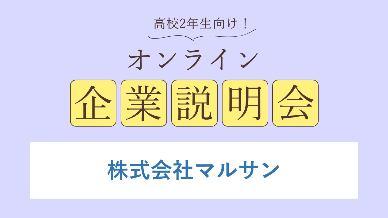 株式会社マルサン