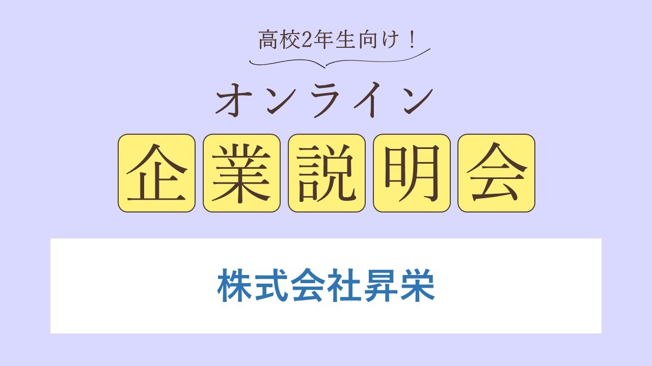 株式会社昇栄