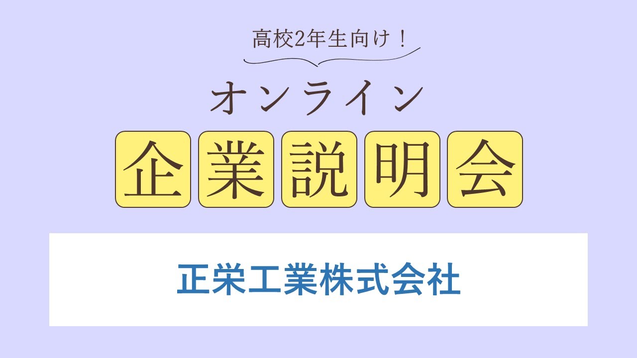 正栄工業株式会社