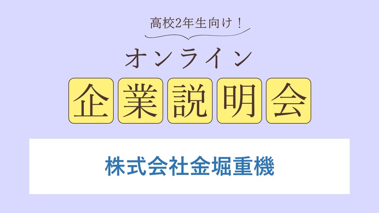 株式会社金堀重機