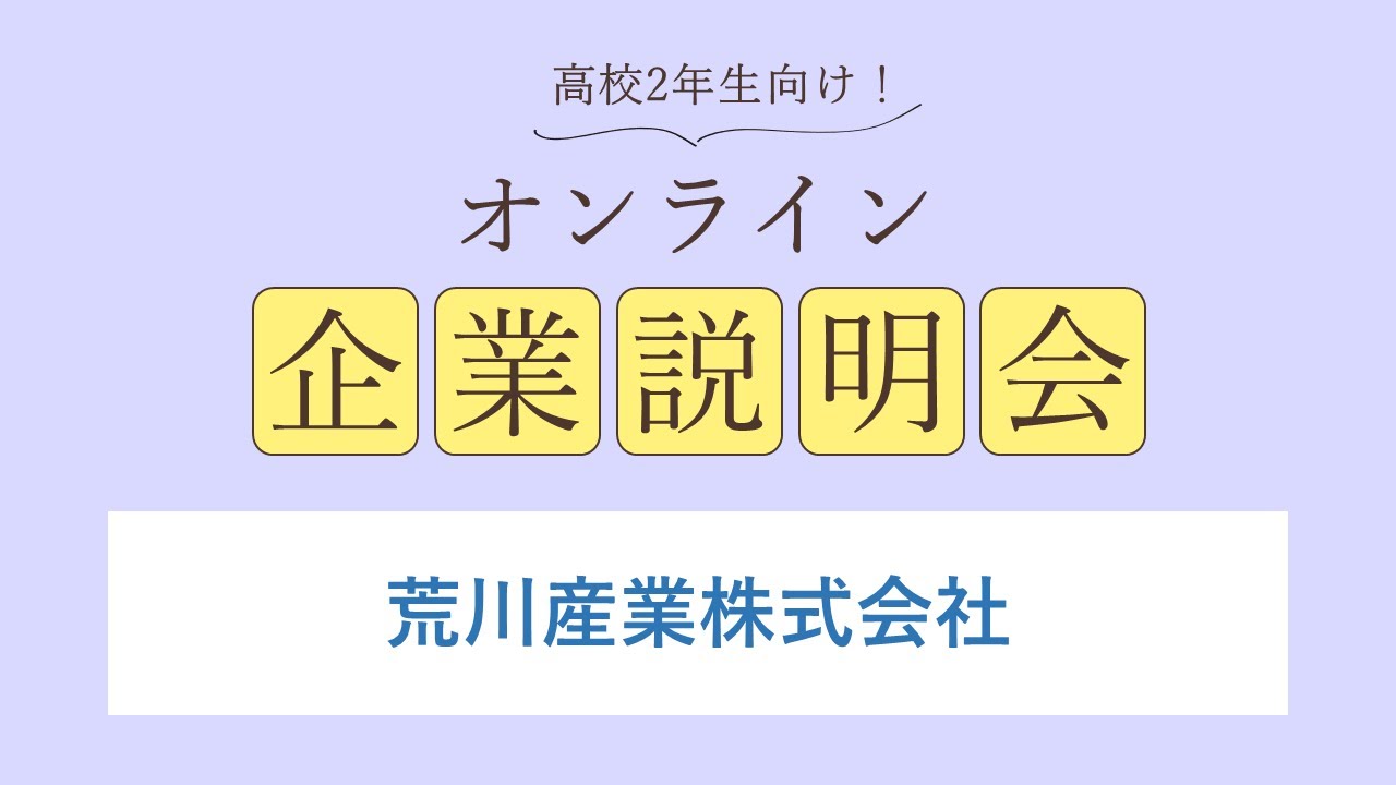 荒川産業株式会社