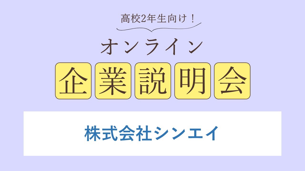 株式会社シンエイ