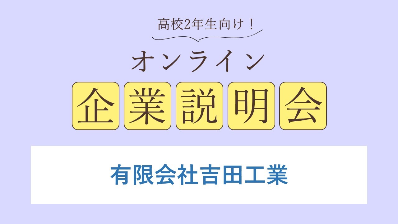 有限会社吉田工業