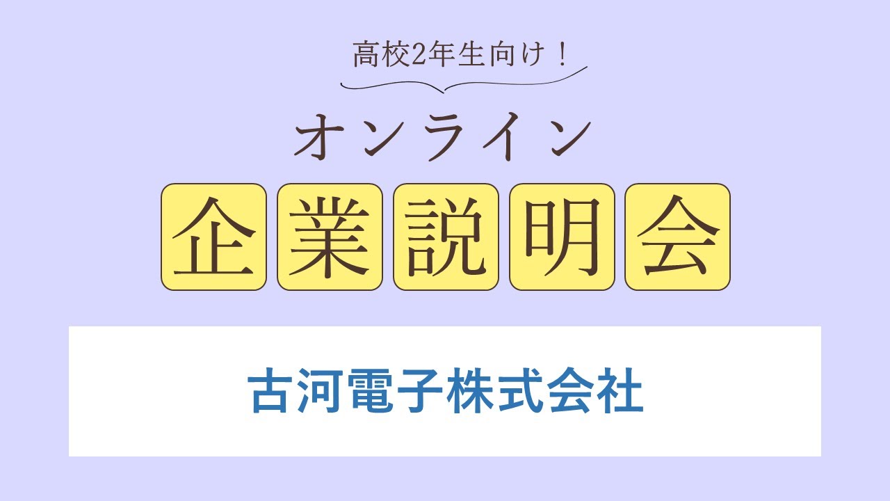 古河電子株式会社