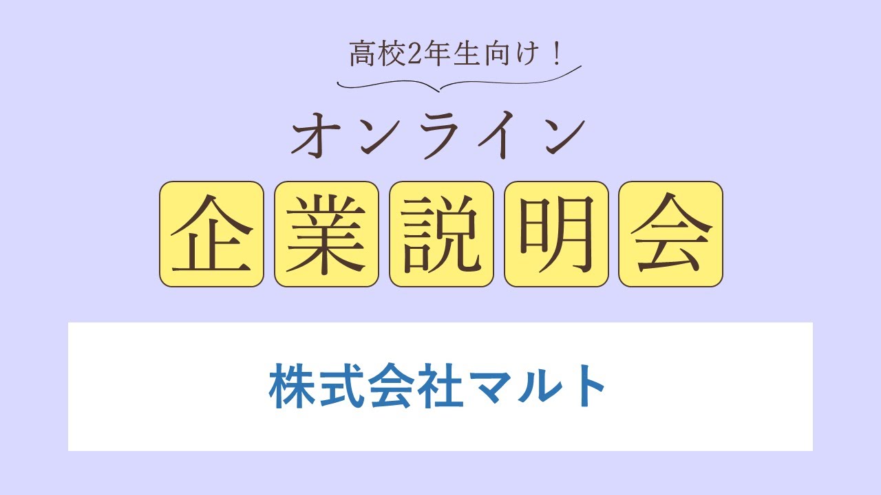 株式会社マルト
