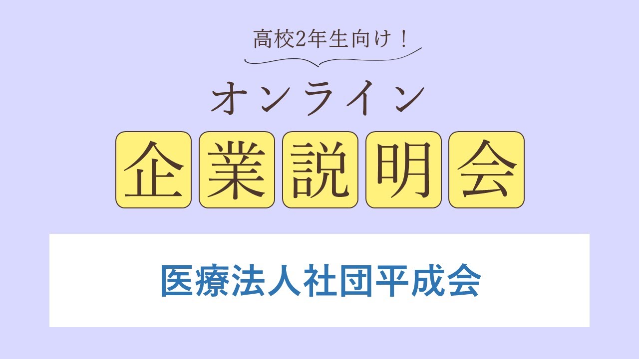 医療法人社団平成会