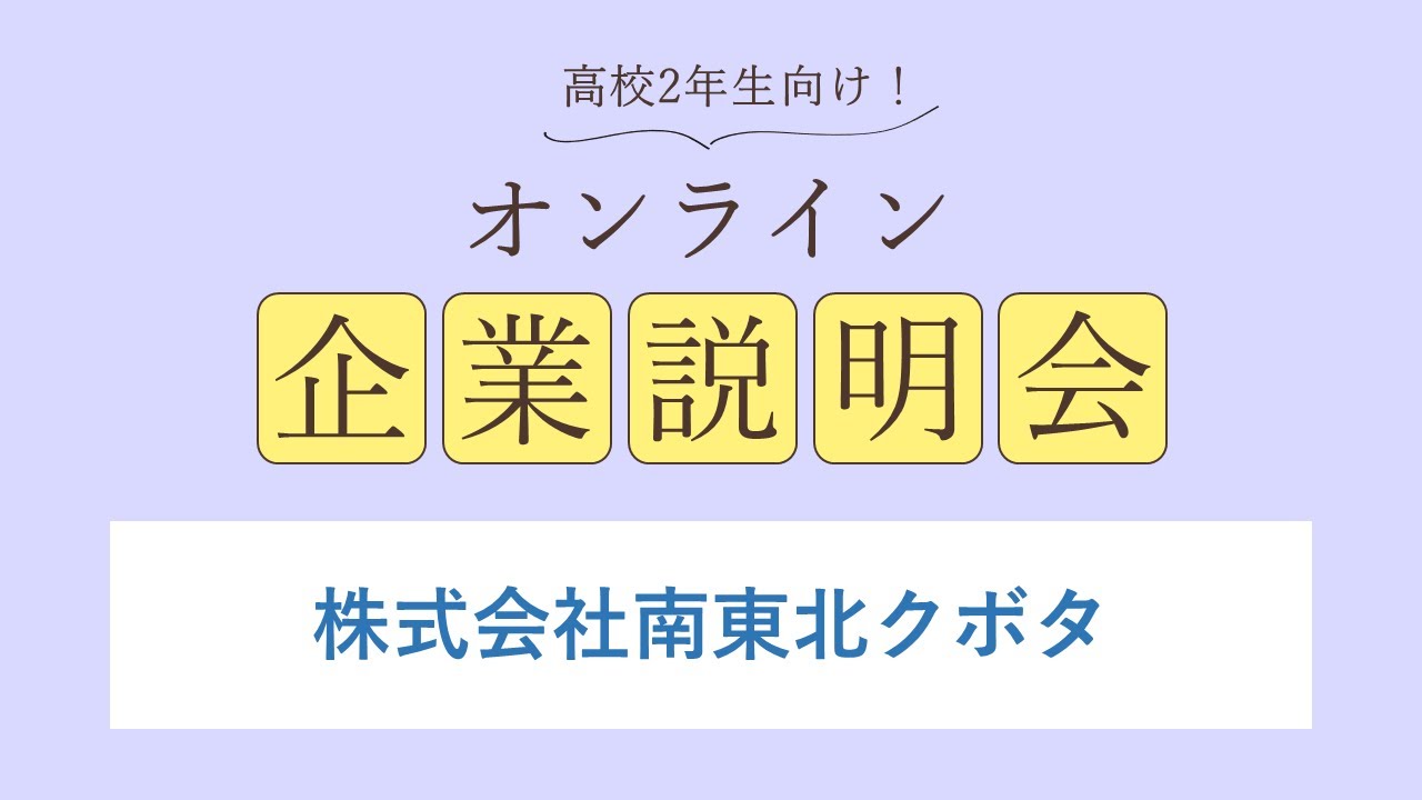 株式会社南東北クボタ
