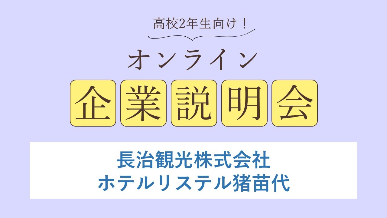 長治観光株式会社<br>ホテルリステル猪苗代