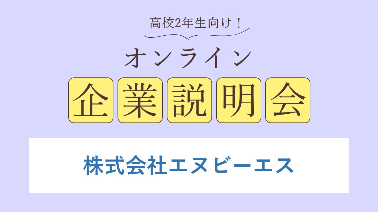 株式会社エヌビーエス