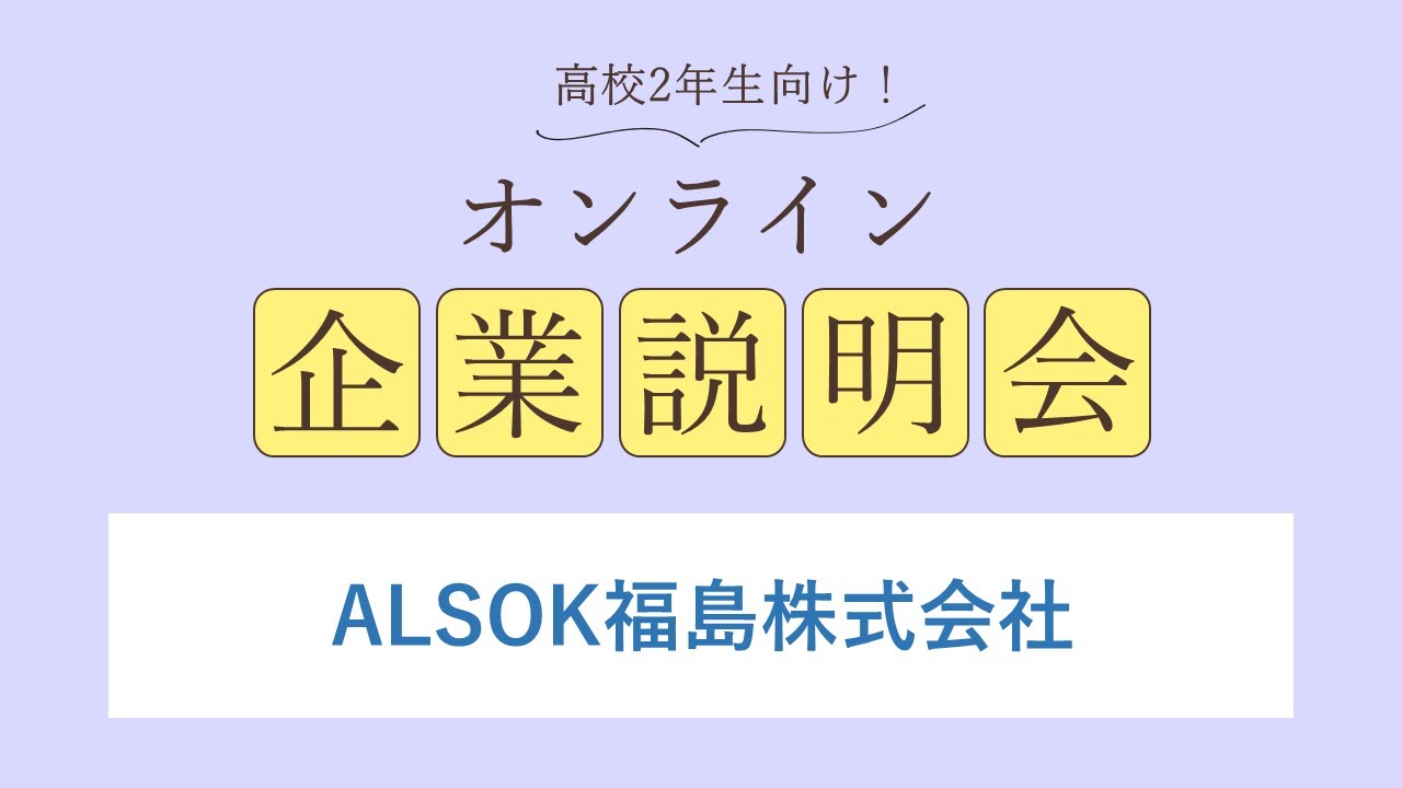 ALSOK福島株式会社