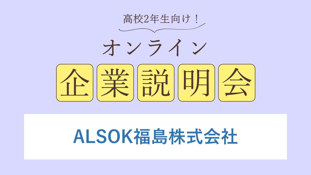 ALSOK福島株式会社